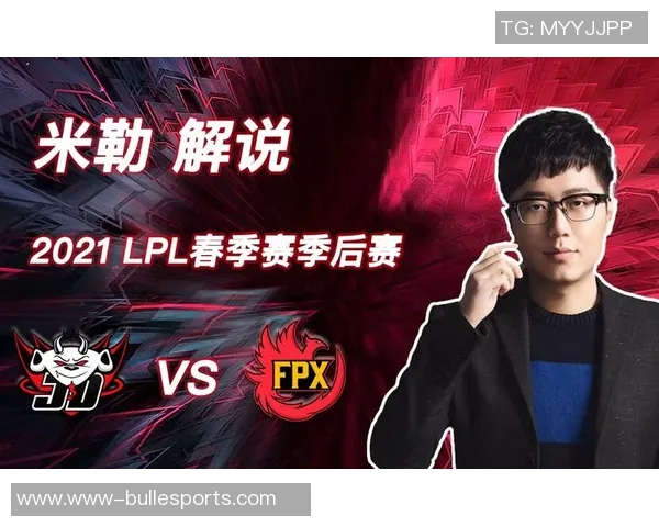 电竞新闻赛后复盘FPX与JDG对决中的战术意识与团队配合分析